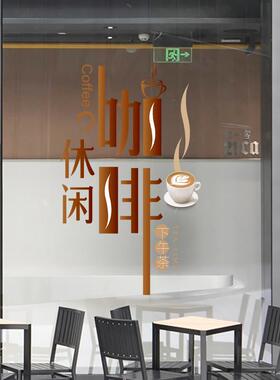 咖啡和茶创意手绘小清新装饰咖啡馆奶茶甜品店西餐厅玻璃橱窗墙贴