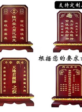 定制实木牌位祖先供奉仙位天地君亲师家用神主灵排位保家地主牌位