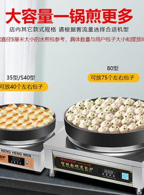 喜莱盛水煎包锅商用煎包炉煎饼机摆摊全自动恒温电煎饺机饺子生煎