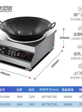 优厨派5000w台式商用电磁炉麻辣烫凹面小炒炉猛火平面煲汤炉快餐