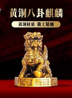铜麒麟摆件公母一对纯黄铜镇宅招财麒麟八卦办公室客厅乔迁装饰品