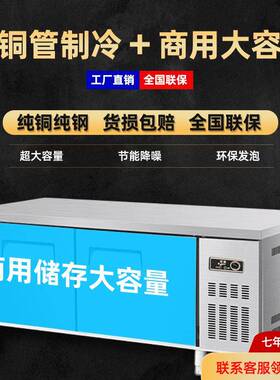 冷冻冷藏操作台冰柜厨房不锈钢冰箱案板平冷工作台商用奶茶店冷柜