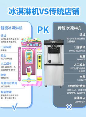 全自动冰淇淋机商用摆摊无人自助售卖冰激凌机雪糕甜筒机设备厂家
