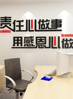 立体亚克力企业文化装饰公司公室背景墙励志激励标语责任心墙贴