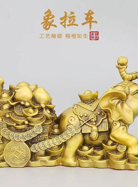 黄铜象拉大象招财元宝摆件聚宝盆铜象拉车客厅家居大号如意福象