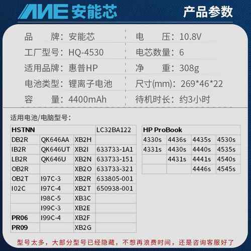 适用HP惠普4431s电池ProBook4540s 4430s 4330s 4530s 4436s 4331-图0