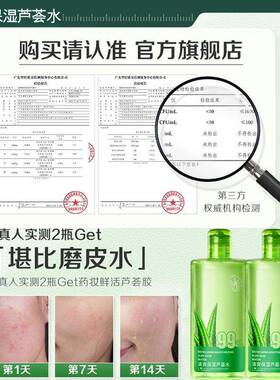 芦荟水爽肤水湿敷水芦荟鲜汁原液精华汁保湿水正品官方店