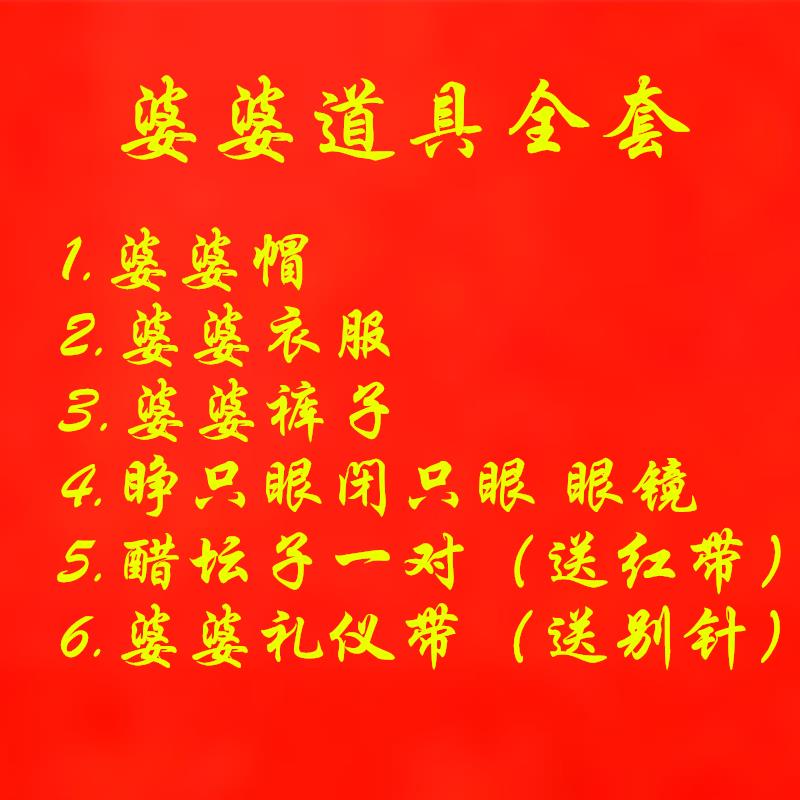 烧火佬全套装道具喜公公衣服裤帽耙子牌子证书礼仪带新郎爸爸一套