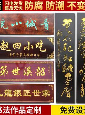 实木牌匾定做门头店铺开业木制招牌木头手工雕刻对联定制仿古木质
