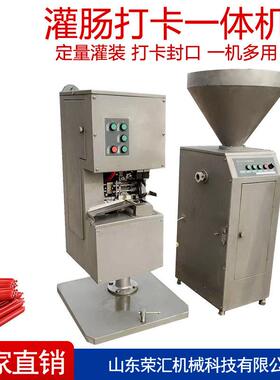 全自动气动灌肠机定量灌火腿肠米肠腊肠商用不锈钢灌肠打卡一体机