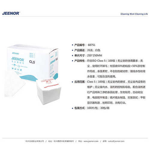 JEENOR 洁诺 CL5 100级工业洁净无尘白色折叠擦拭布（M-3）68751 - 图0