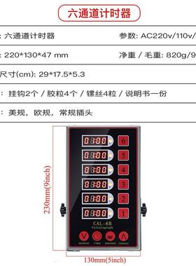 商用计时器厨房汉堡店四通道记计时器六通道秒表提醒定时器