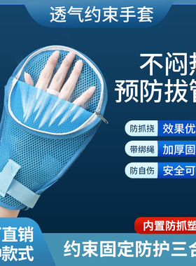 老人约束约束手套手套人防颈)