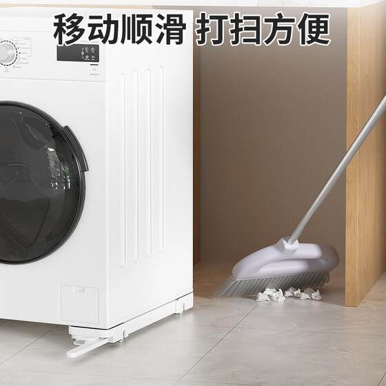 洗衣机底座架可升降洗烘套装移动托架全自动滚筒专用防震通用型