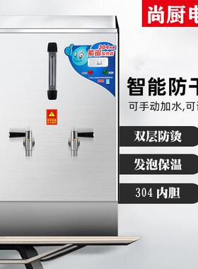 步进开水机商大用820容量冷热直饮机水电式热不锈钢开水炉烧器热