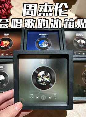 会唱歌的冰箱贴周杰伦黑胶唱片CD明星周边DIY音乐相框定制礼物