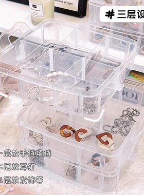 Multi-layer large capacity jewelry storage box for earrings,