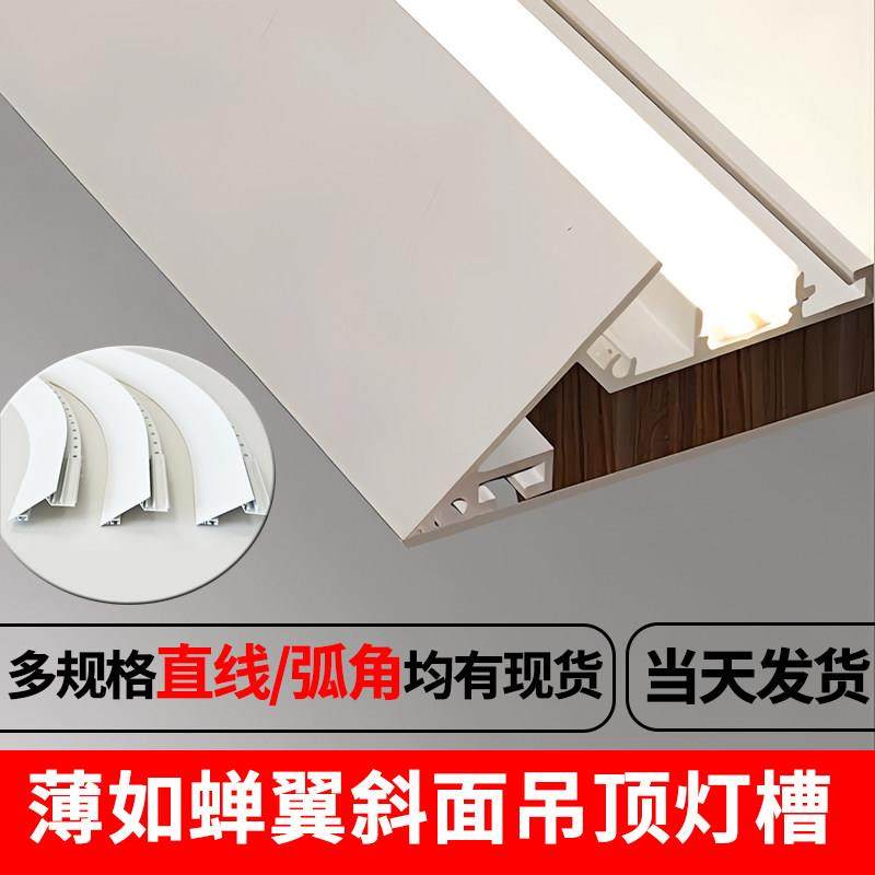 弧形薄如蝉翼斜面灯槽45度斜发光洗墙灯悬浮吊顶回光灯槽灯带型材,淘宝优惠券,粉丝福利购,淘宝优惠卷