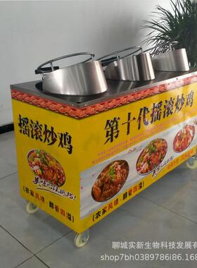 电动摇滚炒鸡炉炖鸡旋转压力锅燃气流动摆摊全自动商用干蹦鸡设备