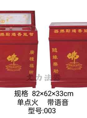 电子电能点香器语音功德箱播报点燃器祠堂用品安全家用无需气