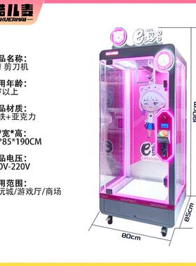 网红商用剪刀机投币扫码剪礼品机大娃娃游戏机娱乐设备娃娃屋