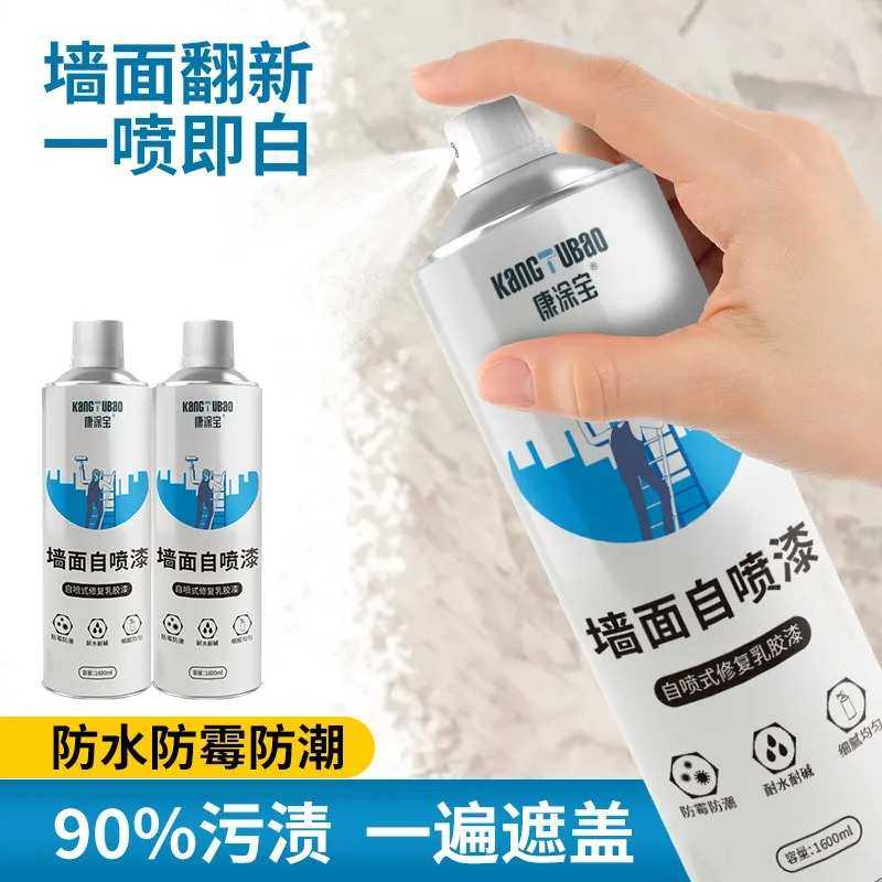 墙面自喷漆乳胶漆一喷白色墙面翻新漆室内寝室无味防水涂料修补膏,淘宝优惠券,粉丝福利购,淘宝优惠卷