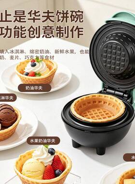 跨境美规华夫碗机 华夫饼机蛋糕机蛋挞机冰淇淋机蛋卷机