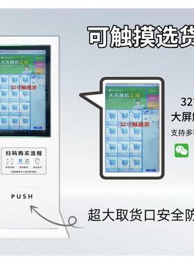 2寸触摸屏无人卫生巾纸巾纸巾湿巾售卖机