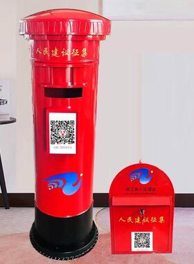 创意人民建议征集专用邮箱门口户外落地信箱意见箱摆件二维码邮筒