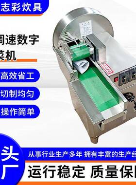 切菜叶茎类蔬菜韭菜机切片段厚薄可调双葱切调频志彩数字20小切菜
