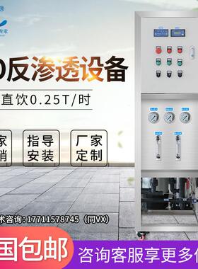 工业净水器大型纯净水直饮水机净化ro反渗透水处理过滤去离子水