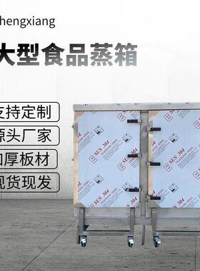 商用蒸大型蒸馒头蒸米饭箱3盘不汽锈钢食品蒸蒸6箱可做yl-36a异形