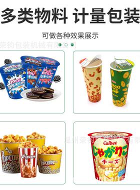 全自动转盘式爆米花封罐机封口机小饼干罐装自动放膜定量封杯机