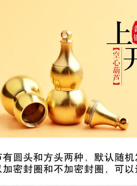 黄铜小号空心葫芦上开盖小葫芦胶圈密封圈可装砂铜配件葫芦