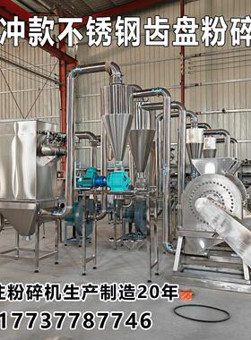 不齿锈293钢调味品齿盘碎脉机 白钢爪磨粉机 冲粉除尘器五香粉粉