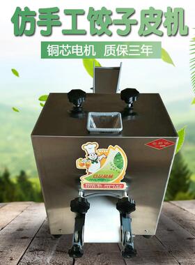 新型全自动饺子皮机小型家用皮水饺皮子机式xc-新型不锈钢包皮机