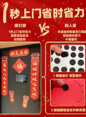 2026年新款马年磁吸对联迁乔新居装饰春联春节喜庆创意入户门门贴