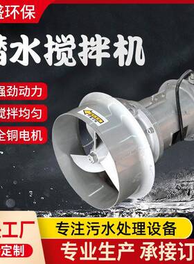 QJB潜水搅拌机污水处理环保设备污水搅拌器缺氧推流器速搅拌器