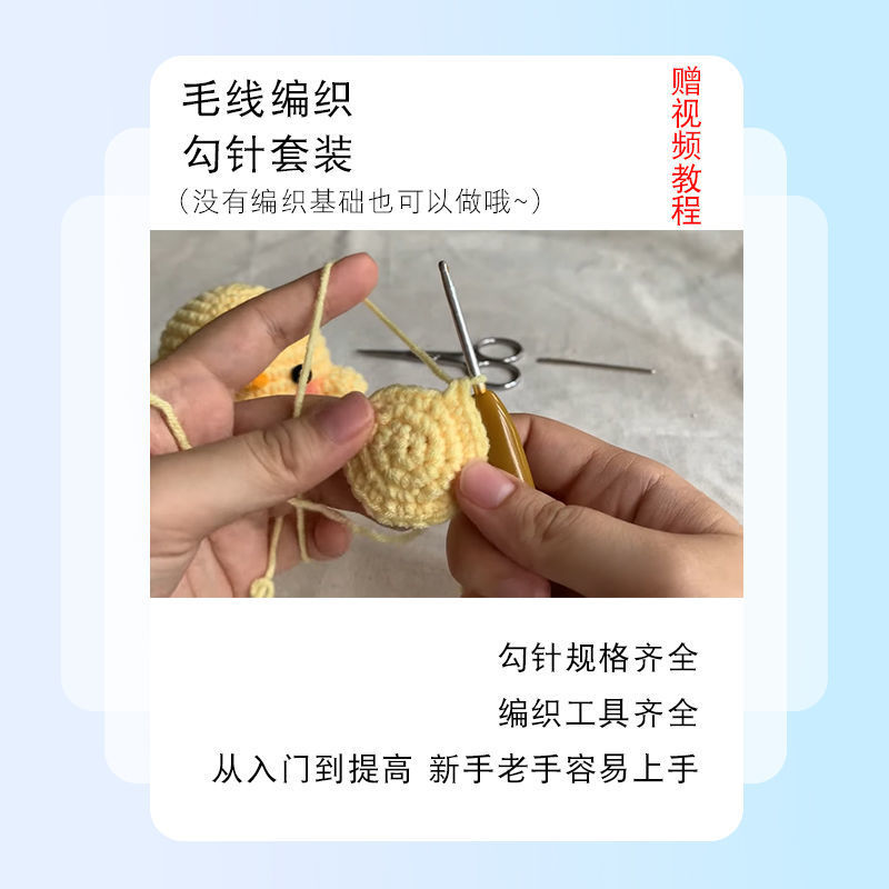 钩织手工编织DIY新手入门学习材料包实心勾针毛线钩针工具套装送 - 图3