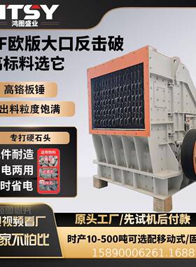 小型石子花岗岩鹅卵石矿石反击破碎机碎石机打砂机移动磕石机