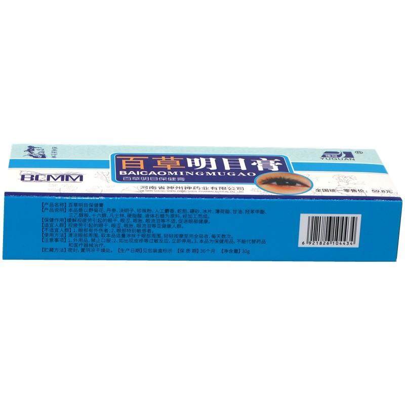 正品豫冠百草明目膏VE眼部护理膏眼膏乳膏软膏,淘宝优惠券,粉丝福利购,淘宝优惠卷