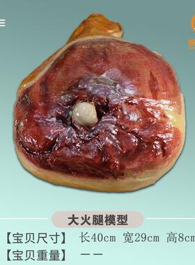 仿大火腿模意大利骨圣丹尼火腿黑04土猪猪腿型模型餐厅真挂件装去