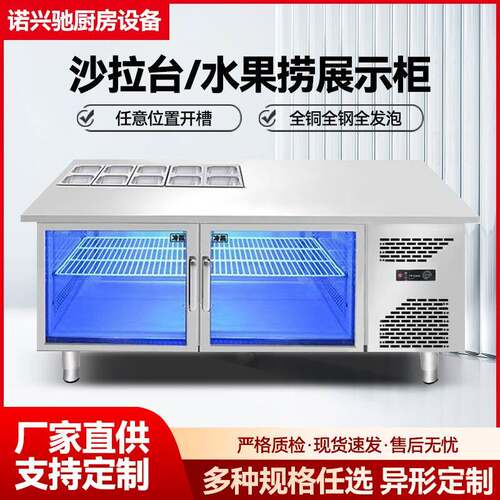 奶茶店冰箱沙律工作台轻食设备披萨沙拉水果捞开槽冰柜寿司酱菜柜 - 图0