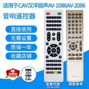 适用CAV汉洋丽声AV-1186/1086/2086功放遥控器5.1影院音响发替代