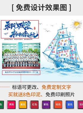 毕业仪式感开 学成长礼签到创意帆船手印指纹画 画团建活动班级签