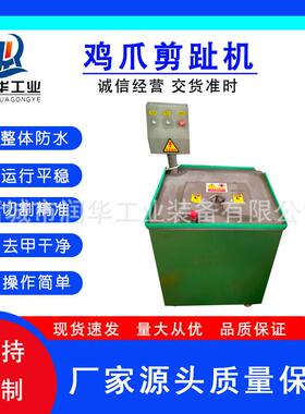 无骨鸡爪脱骨机 不锈钢鸡去脚尖设备 凤爪剪指甲机自动剪趾机商用