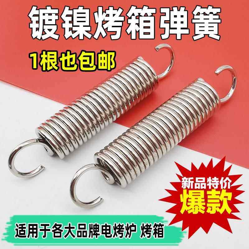 烤箱门弹簧拉簧带钩拉伸弹黄商用电烤箱配件蛋糕烘炉强力弹簧双钩,淘宝优惠券,粉丝福利购,淘宝优惠卷