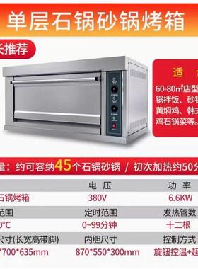 商用石锅烤箱商用烤箱大容量一层两层三层电热烤箱石锅拌饭米村