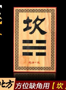 桃木八卦补角牌房屋缺角补角木雕八卦干坤兑巽坎离震艮卦挂件