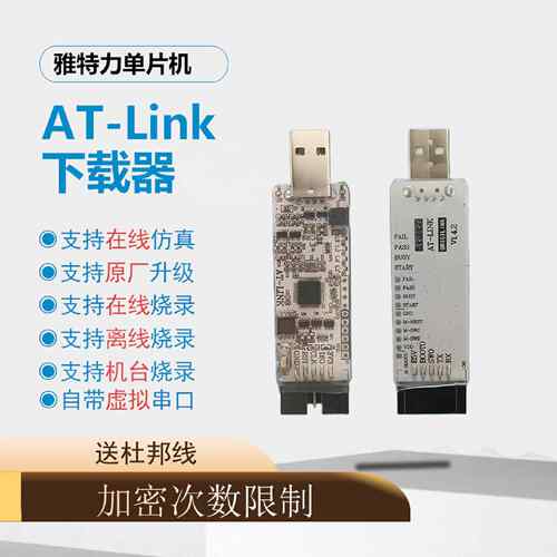 雅特力atlink可升级加密限制次数在线离线脱机下载器仿真器烧录器 - 图0